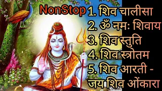 NonStop | Shiv | Chalisa | Aarti | Stuti | शिव चालीसा | स्त्रोतम | आरती | ॐ नमः शिवाय