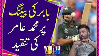 PAK vs India | Mohammad Amir's criticism of Babar's batting | Geo Super