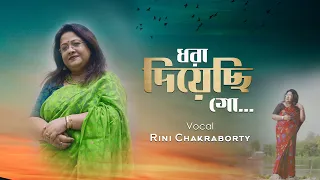 Dhora Diyechhi Go | Rabindra Sangeet | Rini Chakraborty