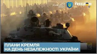 Що задумав Путін і Лукашенко на День Незалежності