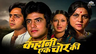 Kahani Ek Chor Ki - Full Movie | Jeetendra, Nirupa Roy, Moushumi Chatterjee, Vinod Mehra