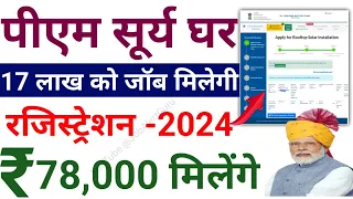 PM Surya Ghar Free Bijli Yojana 2024 |PM Suryoday Yojana Apply Online 2024| पीएम सूर्य घर योजना 2024