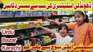 Urdu bazar karachi Cheapest stationery shops | Wholesale Fancy Stationery in Cheap Price | اردوبازار
