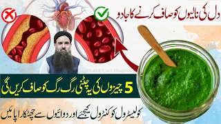 Cholesterol Treatment at Home | Cholesterol kare Control Dr Sharafat Ali | cholesterol ka ilaj Hindi