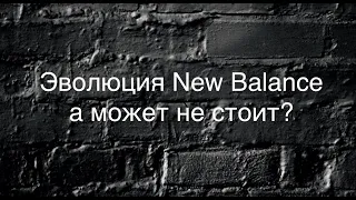 Обзор кроссовок New Balance 327/576/998 битва за ноги!