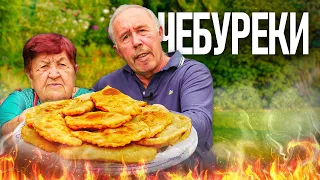 ЧЕБУРЕКИ от МАМЫ. ВЫ ПРОСИЛИ мы ПРИГОТОВИЛИ.