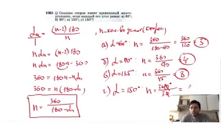 №1083. Сколько сторон имеет правильный многоугольник, если каждый его угол равен: а) 60