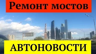 Ремонт мостов на Малиновского и Змие, репортаж А. Коваленко для ААА61