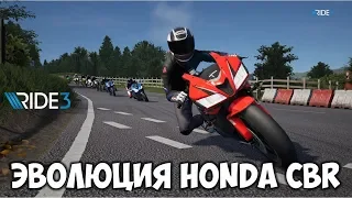 Honda CBR - В чем успех мотоцикла? 🔴 Эволюция мотоциклов Хонда СБР Все модели Honda CBR 🚲 Ride 3