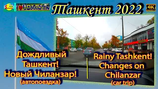 Дождливый Ташкент! Изменения на Чиланзаре (часть 1) | Rainy Tashkent! Changes on Chilanzar (Part 1)