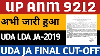 UDA LDA JA 2019 FINAL CUT-OFF RELEASE | #Ja cut off 2022