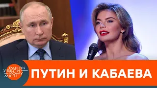Putin and Kabaeva: a love story or coercion? — ICTV