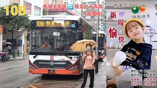 Macau Bus TCM E3378 @ 10B 澳門公共汽車股份有限公司 Zhongtong LCK6113SHEVG 馬場大馬路 殷王子馬路 馬場大馬路