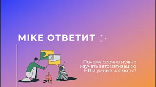 HR Automation Hacks: Раскройте секрет чат-ботов на базе искусственного интеллекта прямо сейчас!