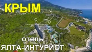 Ялта отель Ялта-Интурист Грин парк обзор территории Бархатный сезон Крым 2020