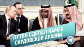 Как встречали Путина в Саудовской Аравии