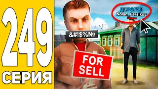 Мой КОНФЛИКТ с Перекупами!😡 ПУТЬ БОМЖА на HASSLE ONLINE #249 Radmir RP (КРМП)