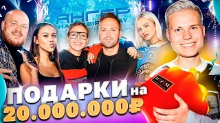 МОЙ ДЕНЬ РОЖДЕНИЯ! ПОДАРКИ НА 20.000.000!