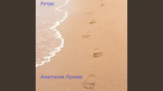 Ретро