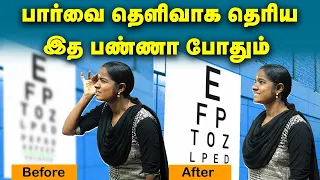 Eye Problem solution : கண் பிரச்சனையை சரி செய்ய என்ன பண்ணலாம்? | An Approach to a Red Eye | 20-20-20