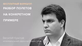 Вебинар на тему "Разбор полетов на конкретном примере".