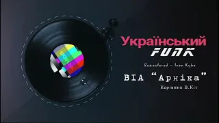 Український фанк - ВІА "Арніка" 1974 р, C60-05183-4 (LP)