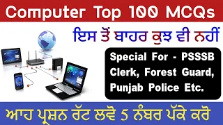 Computer Top 100 MCQs Special For PSSSB All Exams 2022 | Computer iCt Psssb Exam