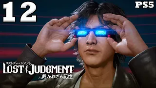 Lost Judgment Japanese Dub Walkthrough Part 12 - Two Sides Of The Same Coin [PS5/4K] [No Commentary]