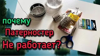 СЕКРЕТЫ фидерной снасти ПАТЕРНОСТЕР / как связать ФИДЕРНЫЙ МОНТАЖ на Карпа, Карася, Леща, Плотву