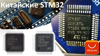 Китайские STM32. Поддельные электронные компоненты, микросхемы. Что с этим делать?