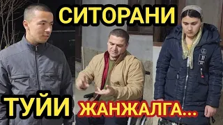 СИТОРАНИ ТУЙИ ЖАНЖАЛГА ...