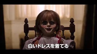 映画『アナベル 死霊人形の誕生』本予告【HD】2017年10月13日（金）公開