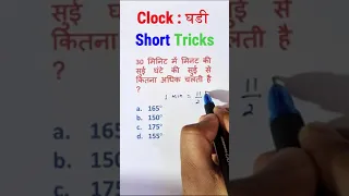 Q.390 Clock Degree Reasoning Tricks | Clock Angle Short Trick | clock angle formula #clock