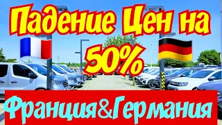 Катастрофа в Польше !!! Автомобили Бросают на улицах !!! ОБВАЛ ЦЕН !!! 😱🤑🙆