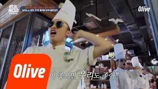 One Night Food Trip 2018 셰프들의 화려한 퍼포먼스로 유명한 식당 (ft.취객상렬) 180814 EP.25