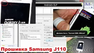 Прошивка - Samsung  J110,J1 Ace, восклицательный знак, сервисная прошивка