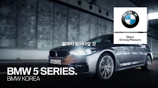 [BMW] BMW 뉴 5시리즈.
