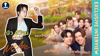 [Auto Sub] Fanboys Exclusive Interview | ผู้กำกับ We Are The Series K.New Siwaj