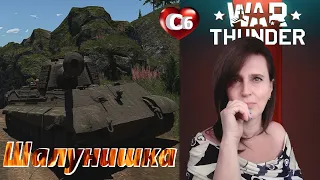 Стрим War Thunder. Симуляторные бои - танки и самолеты