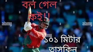 Long distance 6 from taskin Ahmed.from 101 meter Bangladesh vs Ireland 1st ODI 2023..