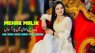 Mehak Malik - Hik Dien Hosi Mera Dawa Hai -Raja Studio