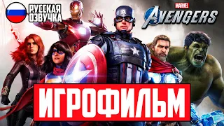 MARVEL'S AVENGERS ➤ ИГРОФИЛЬМ / ОЗВУЧКА