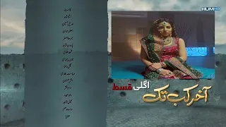 Aakhir Kab Tak Episode 19 Promo | Aakhir Kab Tak Ep 18 Review | Aakhir Kab Tak Episode 19 | Hum Tv