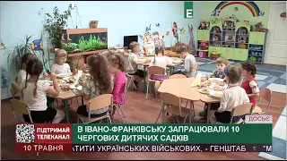 В Івано-Франківську запрацювали 10 чергових дитячих садків