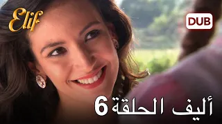 أليف الحلقة 6 | دوبلاج عربي