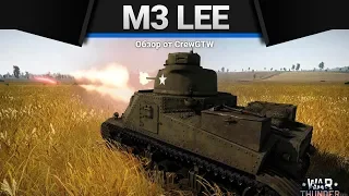 M3 Lee ПОБЕДА НАД ПРОКАЧКОЙ в War Thunder