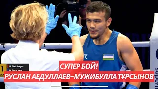 ⭕️ ФИНАЛ! Руслан Абдуллаев - Мужибулла Тұрсынов. Өзбекстан чемпионаты - 2023