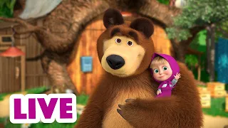 ماشا والدب 😄 LIVE STREAM! 😄 أصدقاء للأبد 🥳 Masha and the Bear