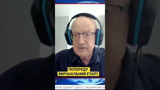 Пионтковский : не дай Бог Украине совершить роковую ошибку!