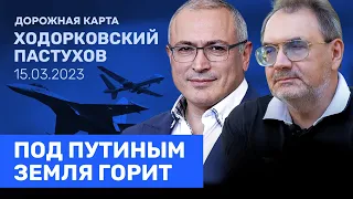 ХОДОРКОВСКИЙ и ПАСТУХОВ: Станет ли дрон США началом III мировой? За Путиным гонится революция